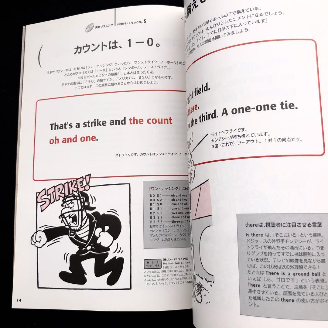 だれにでもわかるメジャーリーグ英語実況 STERA CD&ガイドブック