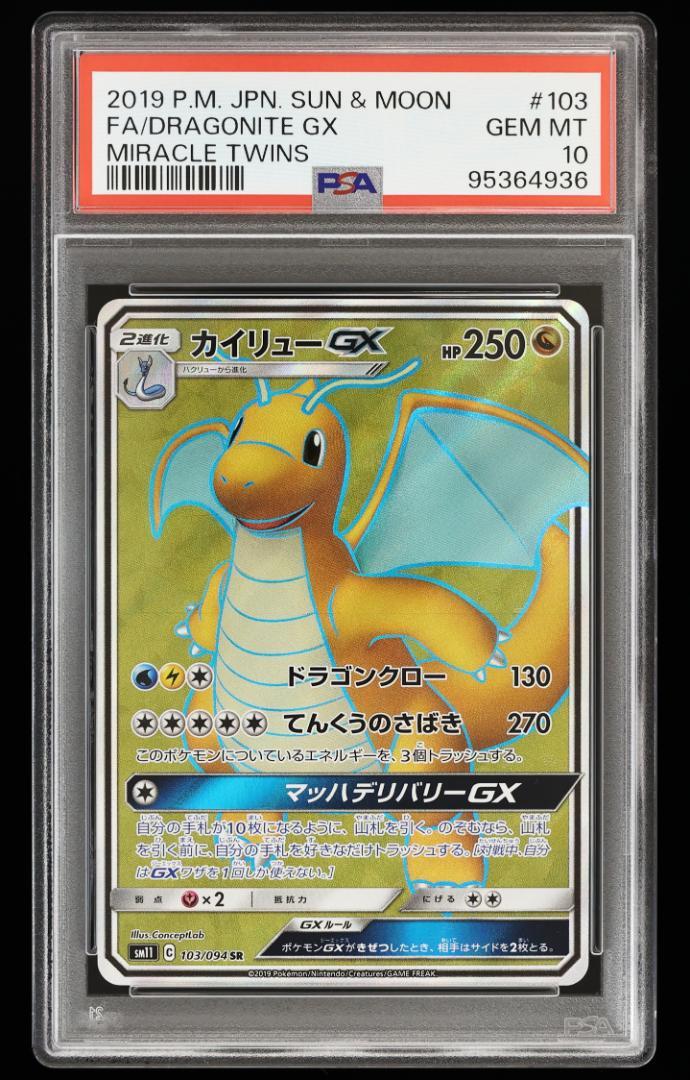 カイリュー V SR PSA10 PSA10鑑定済〕カイリューV(SA)【SR】{074/067}