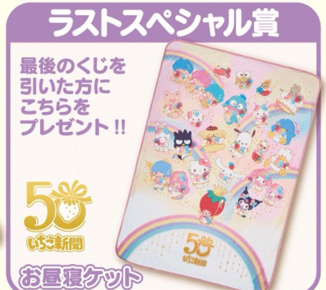 サンリオ当たりくじ ラストワン賞 お昼寝ケット - メルカリ