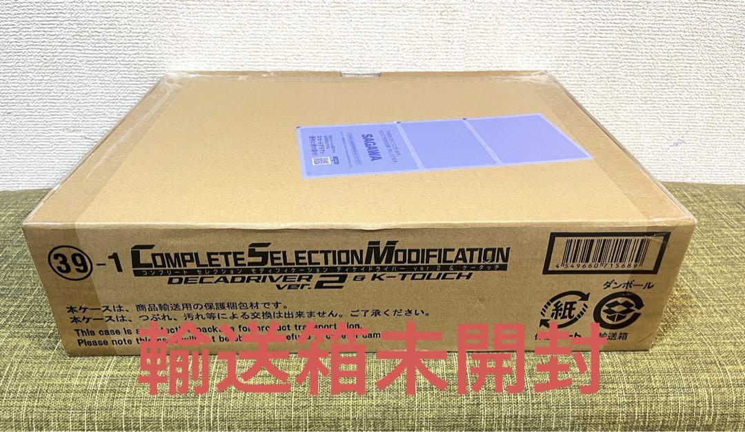 輸送箱未開封　CSM ディケイドライバーver.2 ＆ケータッチ　仮面ライダー