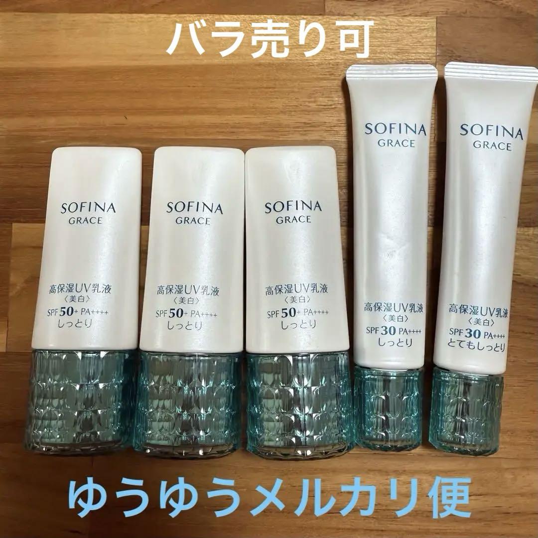 ソフィーナ グレイス 高保湿UV乳液(美白)しっとり&とてもしっとり 5点