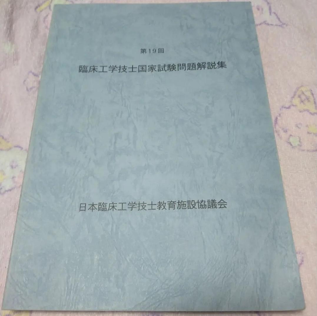 TL JA 試験の問題解説を収録 HK LO