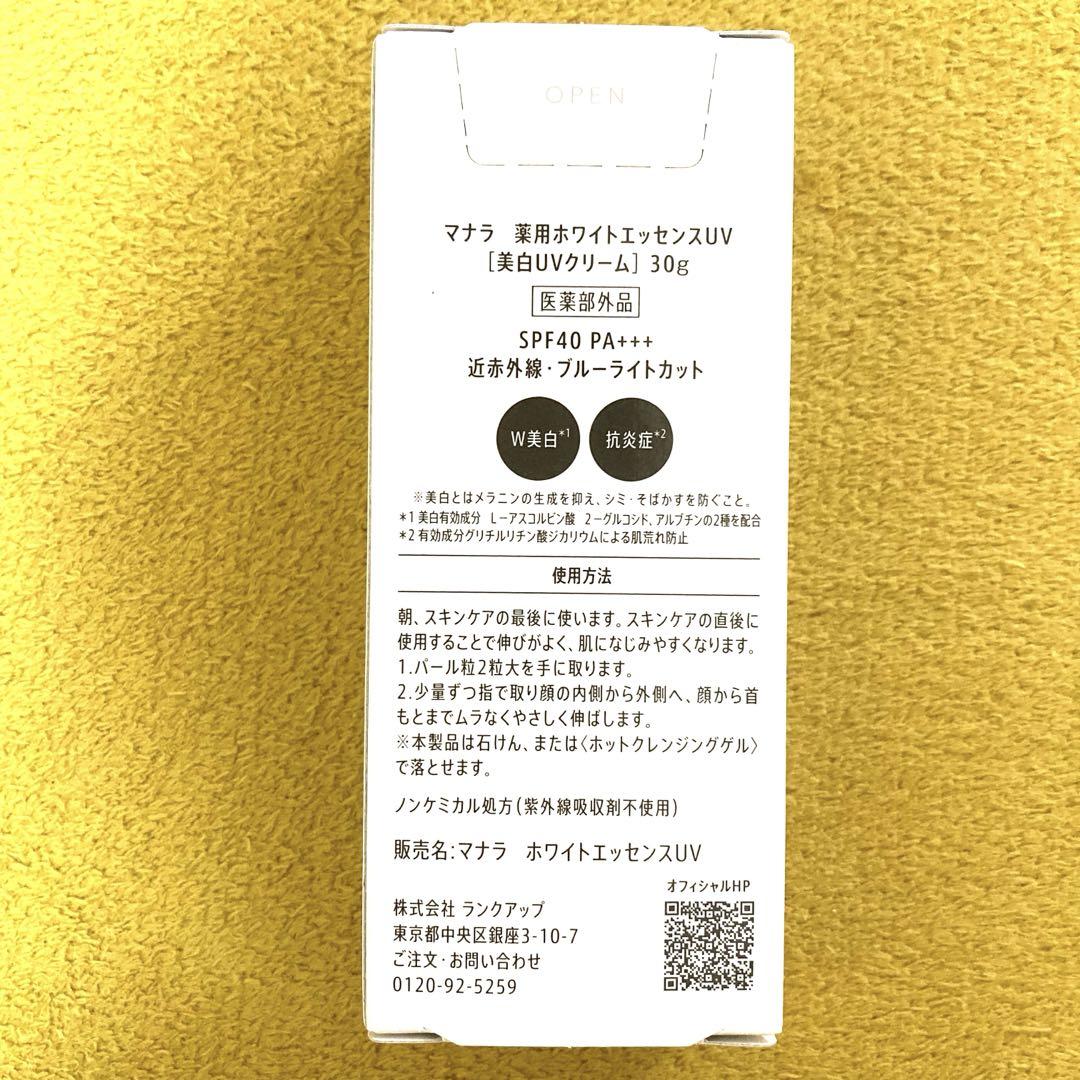 マナラ 薬用ホワイトエッセンスUV 3箱セット 日焼け止め 薬用ホワイトエッセンスUV | [公式]マナラ化粧品