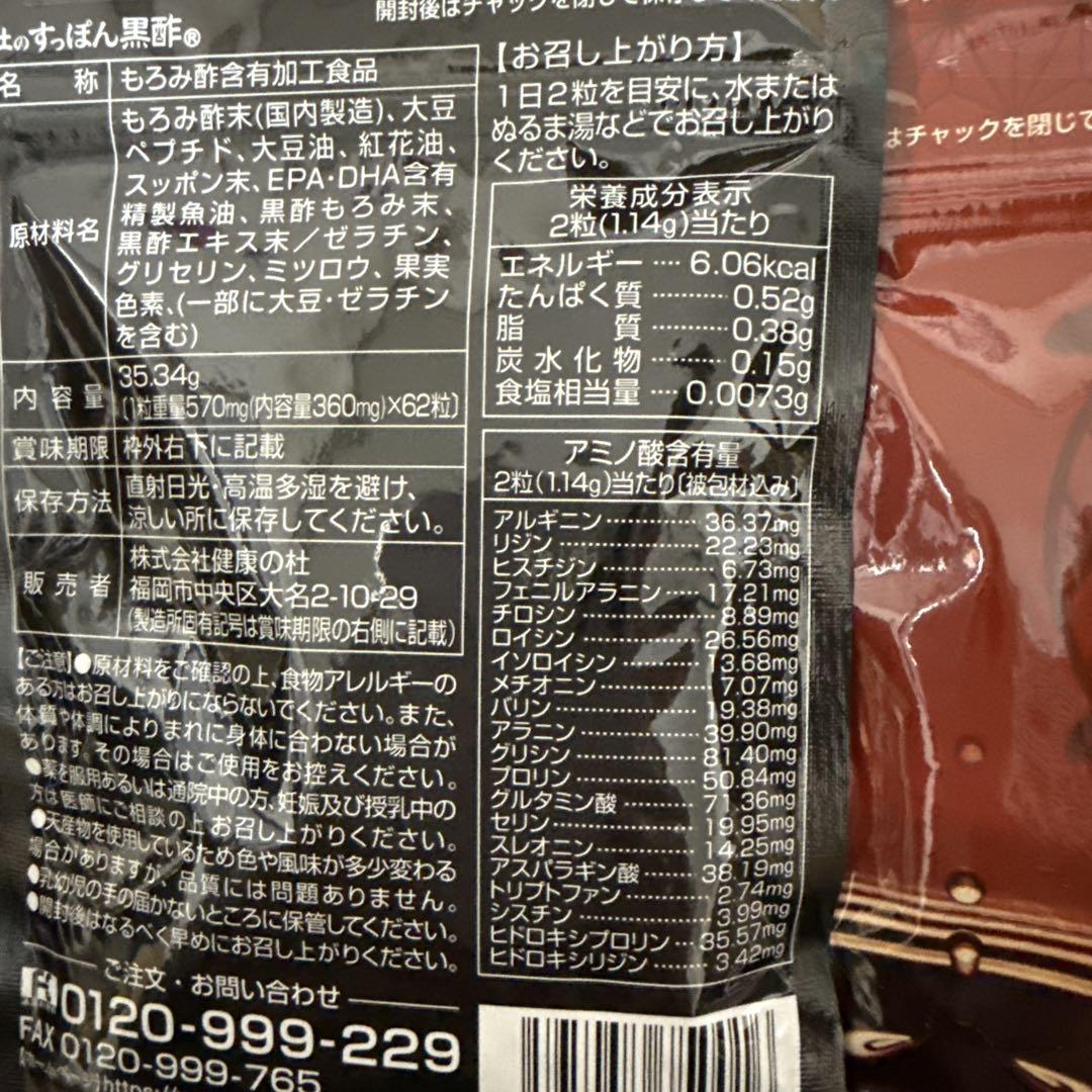 杜のすっぽん黒酢おまとまめ4袋