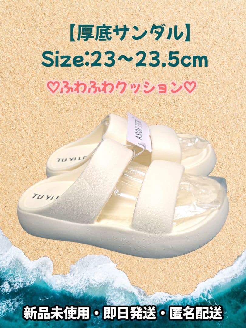 新品未使用　Java 厚底サンダル　ホワイト　23.5 厚底サンダル♡ふわふわ 軽量 お洒落 韓国 ホワイト 美脚 海 ビーチ 白 夏