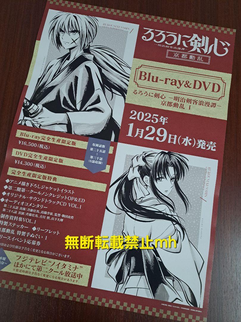 喜ばれる誕生日プレゼント るろうに剣心-明治剣客浪漫譚-京都動乱☆ポスター - メルカリ ポスター