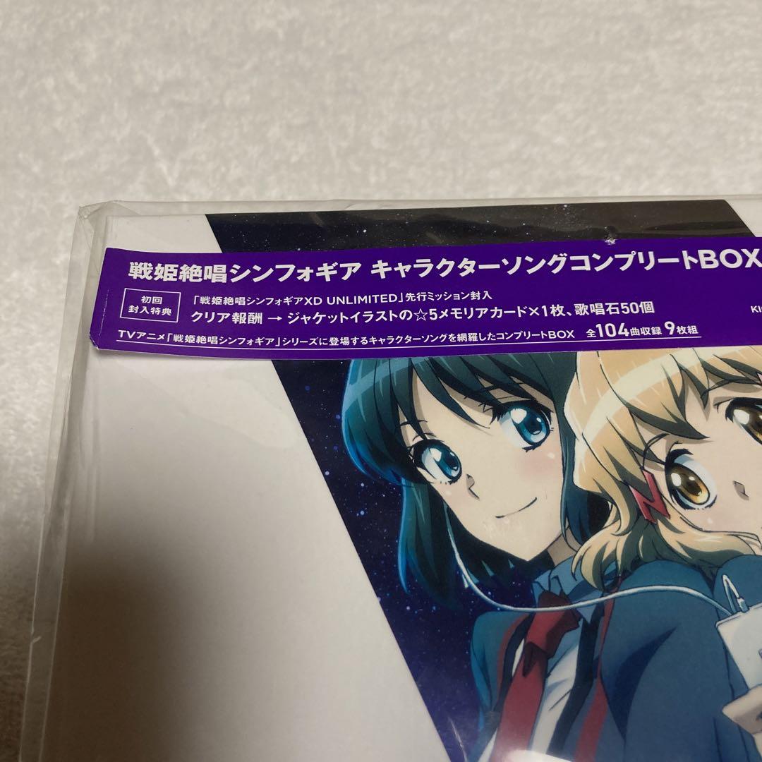戦姫絶唱シンフォギア キャラクターソングコンプリートBOX CD