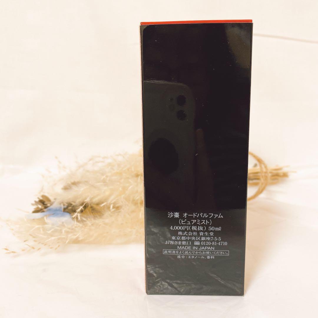 資生堂 SASO オードパルファム 50ml レア 廃番香水 SHISEIDO 香水