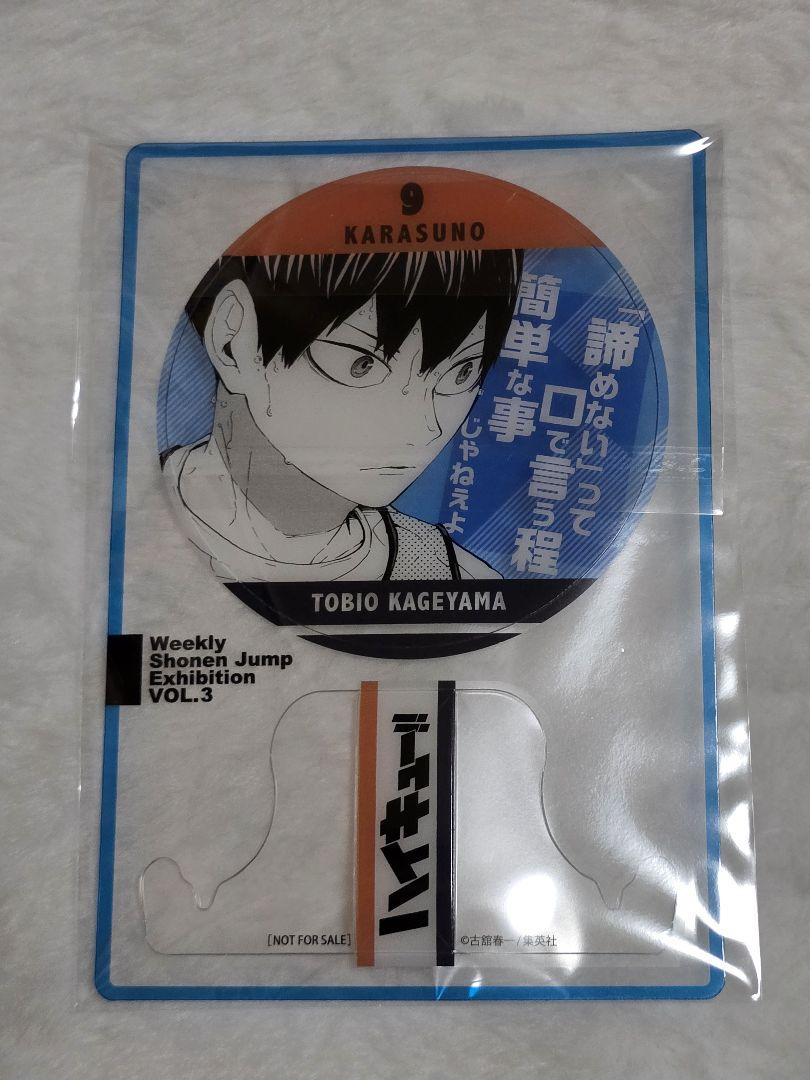 ジャンプ展　ハイキュー　ファン感謝デー　特典　影山飛雄 ジャンプ展 ファン感謝デー 来場者特典 来場記念証 ハイキュー