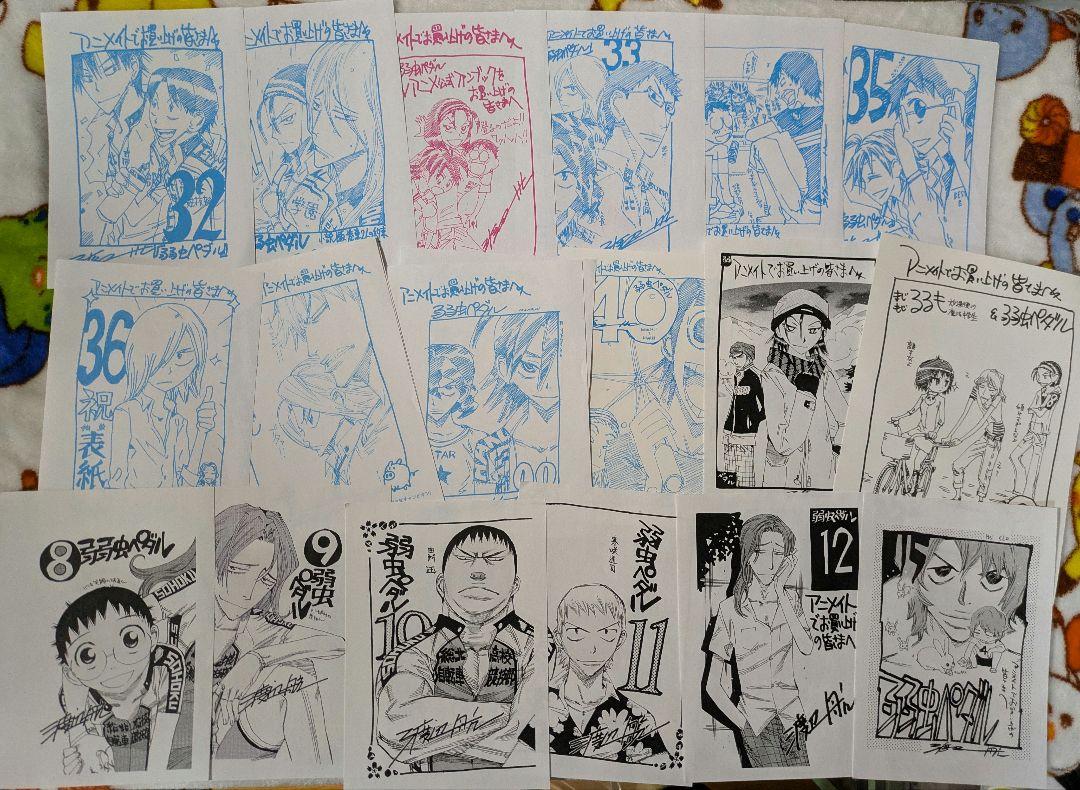 【大量70枚くらい？】弱虫ペダル 書店別購入特典ペーパー 原作 イラストカード