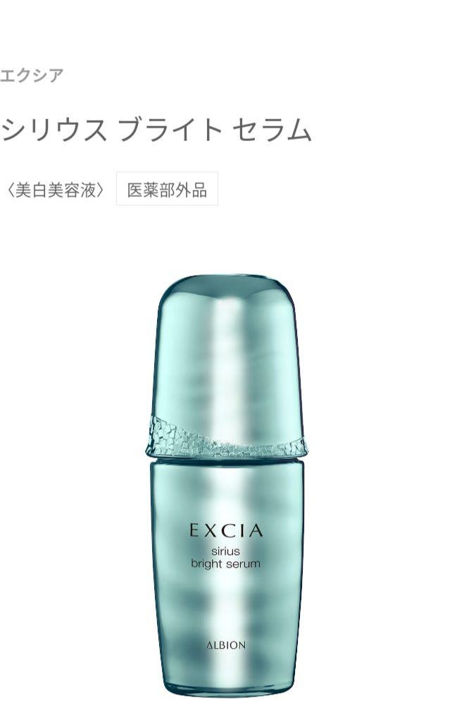 50代おすすめ新作コスメ】齋藤 薫さんはアルビオンの「エクシア