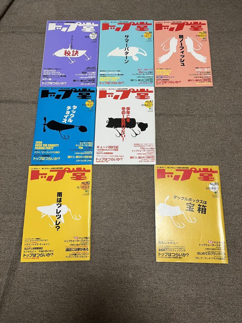 雑誌トップ堂、その他
