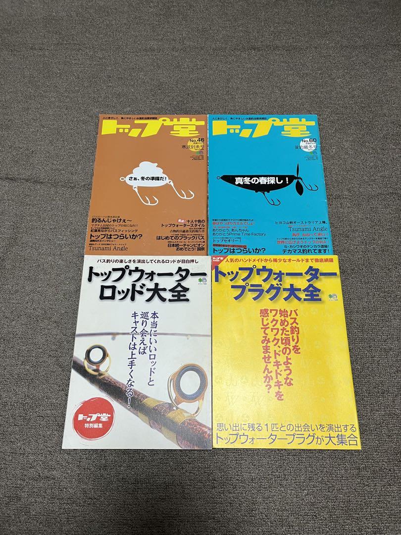 雑誌トップ堂、その他