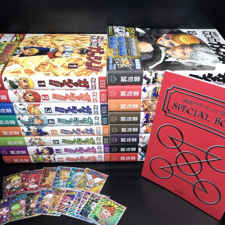 新作超激安 送料無料 全巻 限定シール16枚 スペシャルブック 0KCby-m69650412045 金色のガッシュ‼︎ 完全版 大得価新品