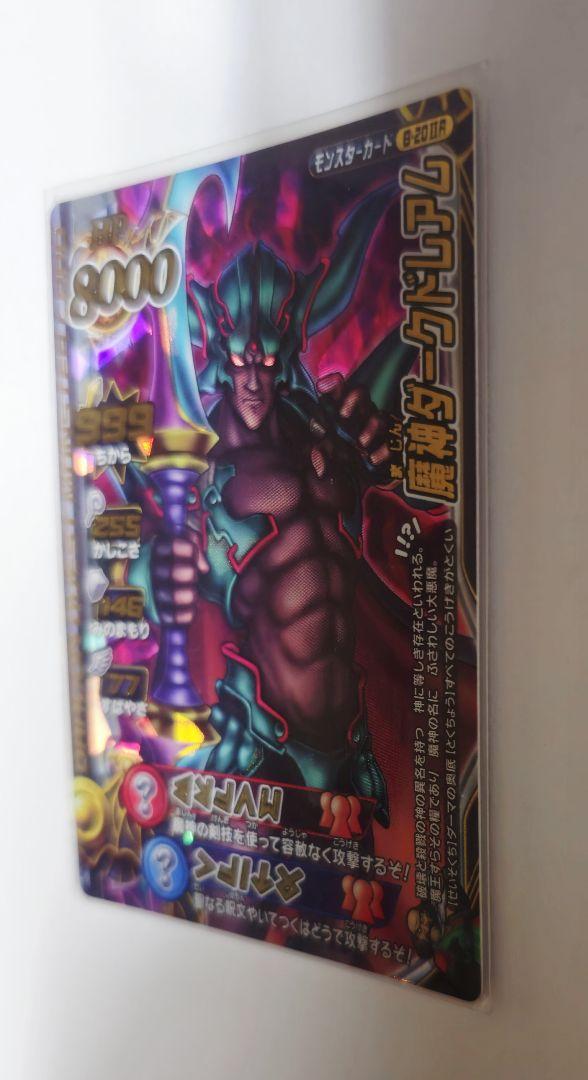 ドラゴンクエスト モンスターバトルロードⅡLEGEND 魔神