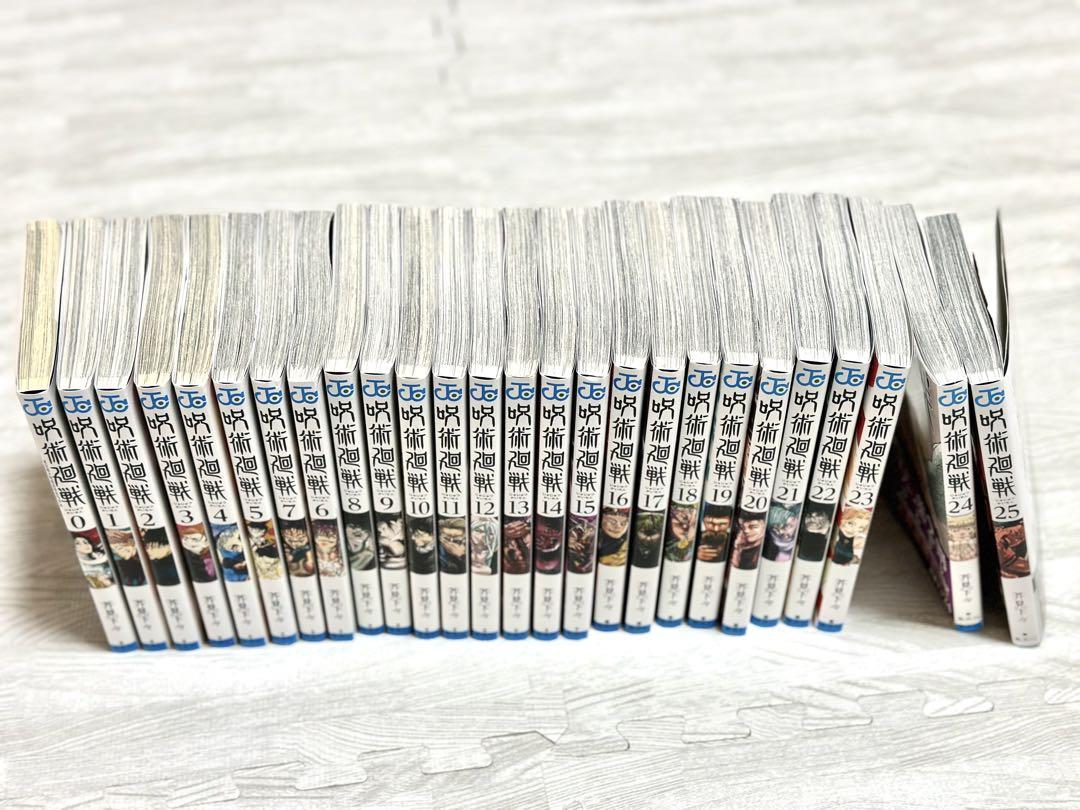 呪術廻戦　0巻〜25巻