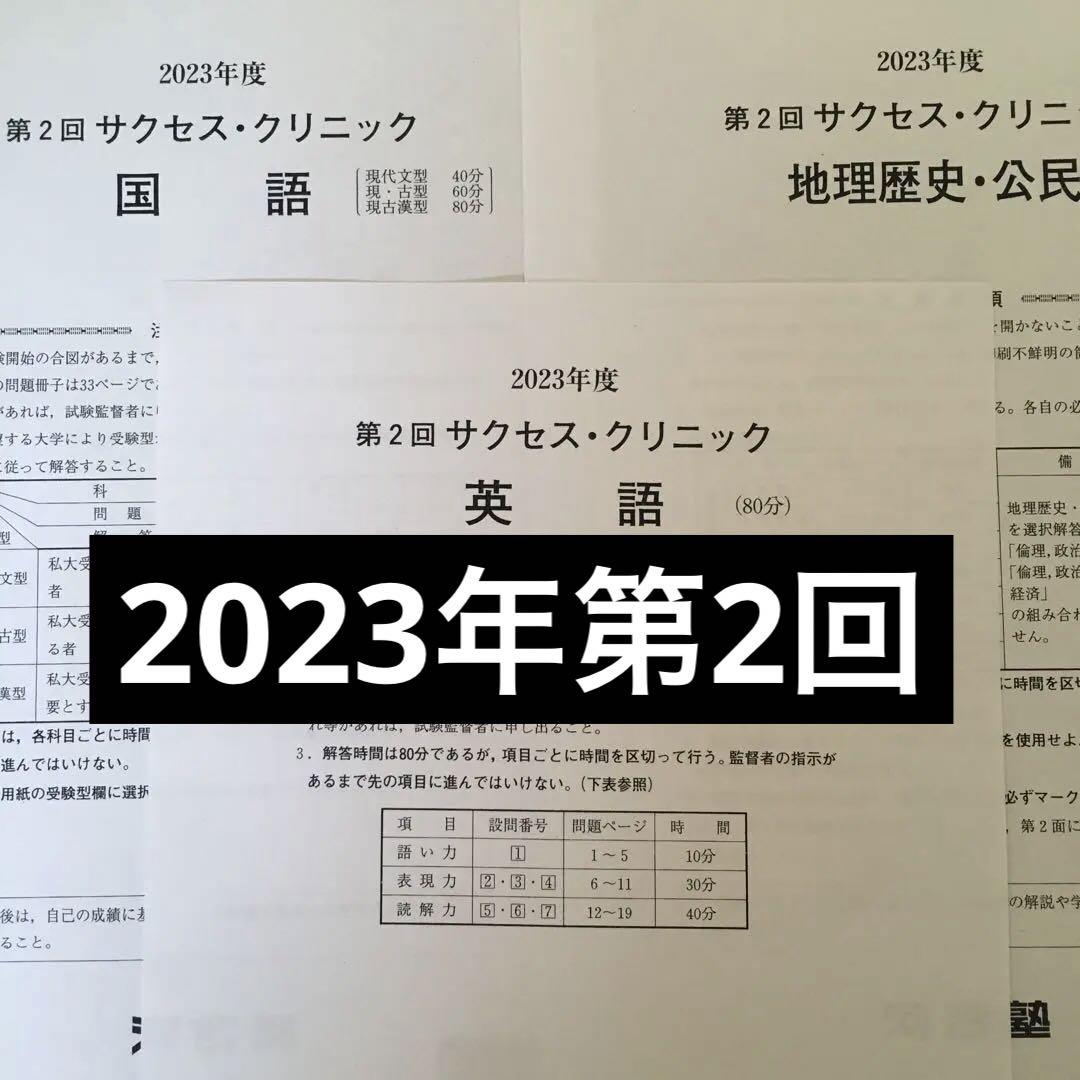 河合塾 サクセスクリニック 2019年 第2回 国語 日本史 英語 解答付き 河合塾 サクセスクリニック 2019年 第2回 国語 日本史 英語 解答