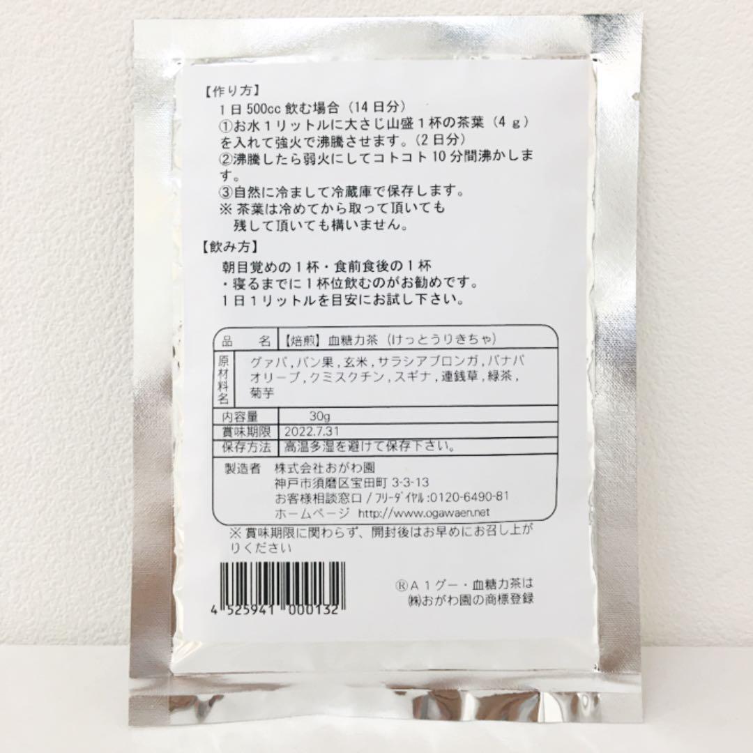 メルカリ A1グー 焙煎 血糖力茶 けっとうりきちゃ おがわ園 30g Dt7 0 中古や未使用のフリマ メルカリ A1グー 焙煎 血糖力茶 けっとうりきちゃ おがわ園 30g Dt7 0 中古や未使用のフリマ