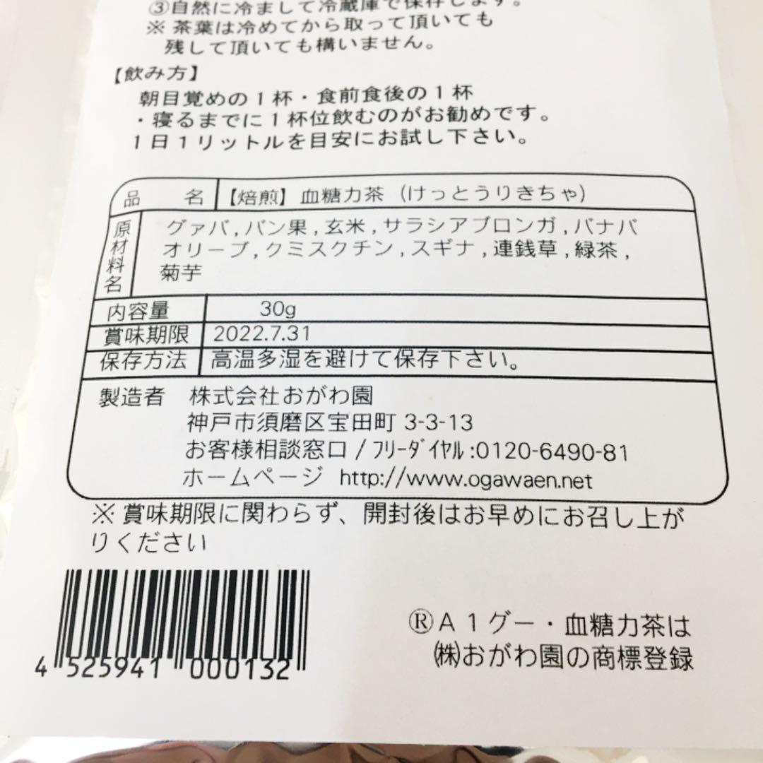 メルカリ A1グー 焙煎 血糖力茶 けっとうりきちゃ おがわ園 30g Dt7 0 中古や未使用のフリマ メルカリ A1グー 焙煎 血糖力茶 けっとうりきちゃ おがわ園 30g Dt7 0 中古や未使用のフリマ