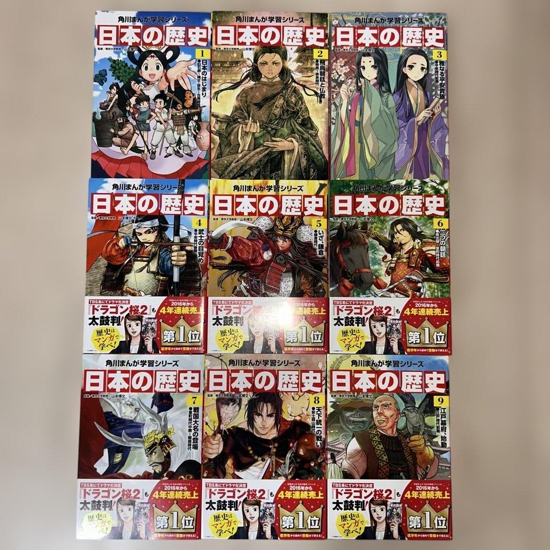 【ほぼ帯付き】角川まんが学習シリーズ 日本の歴史 15冊 別巻4冊 19冊セット 【ほぼ帯付き】角川まんが学習シリーズ 日本の歴史 15冊 別巻4冊 19冊セット