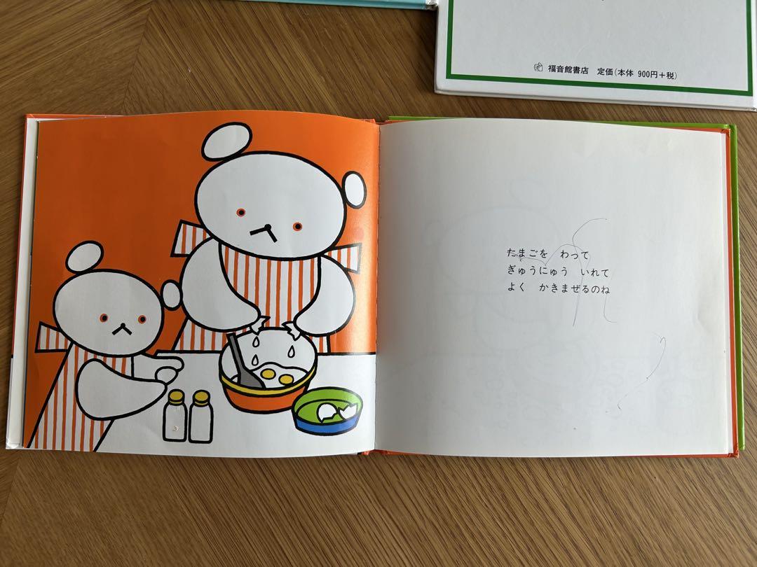 絵本4冊セット とけいのほん きんぎょがにげた しろくまちゃんの
