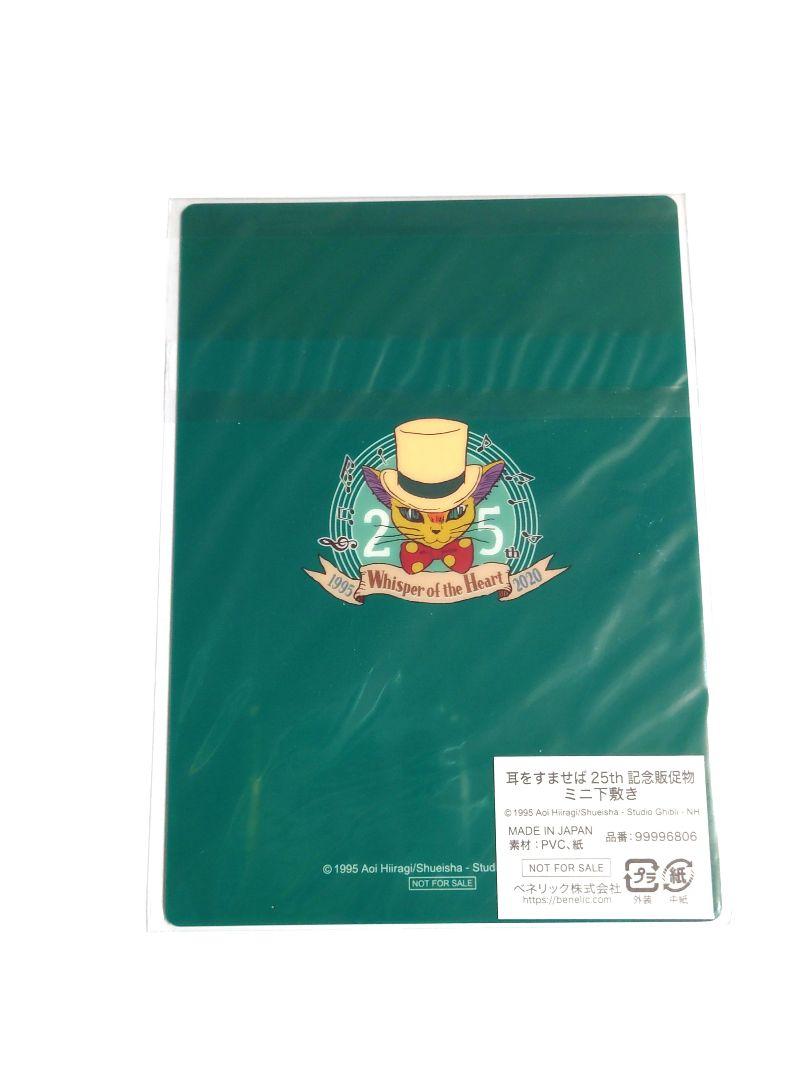 ふるさと納税 ジブリ 耳をすませば 非売品 下敷き クリアファイル