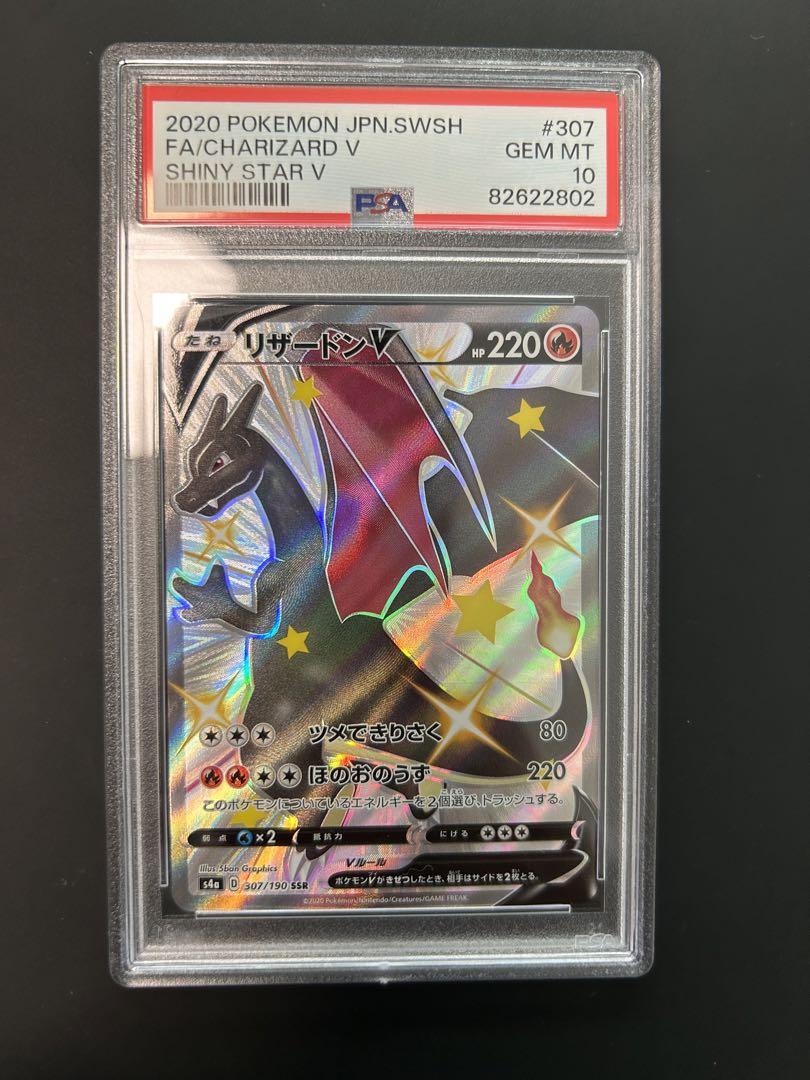 ポケモンカード　リザードンV SSR psa10