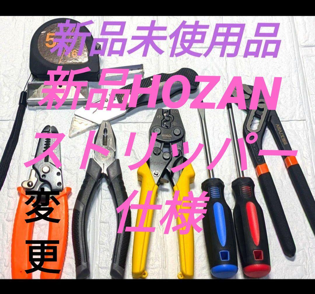 【HOZAN仕様】新品未使用品　br/第二種電気工事士技能試験　工具セット