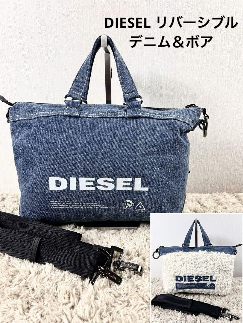 極美品』DIESEL ディーゼル リバーシブル 2way トートバッグ デニム 極美品』DIESEL ディーゼル リバーシブル 2way トートバッグ デニム