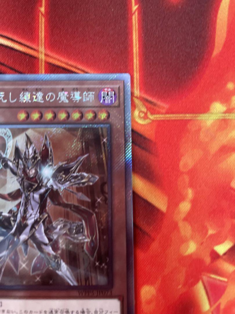 遊戯王　聖域に仕えし練達の魔導師　エクストラシークレット
