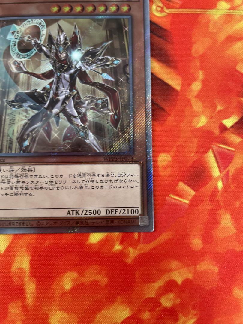 遊戯王　聖域に仕えし練達の魔導師　エクストラシークレット