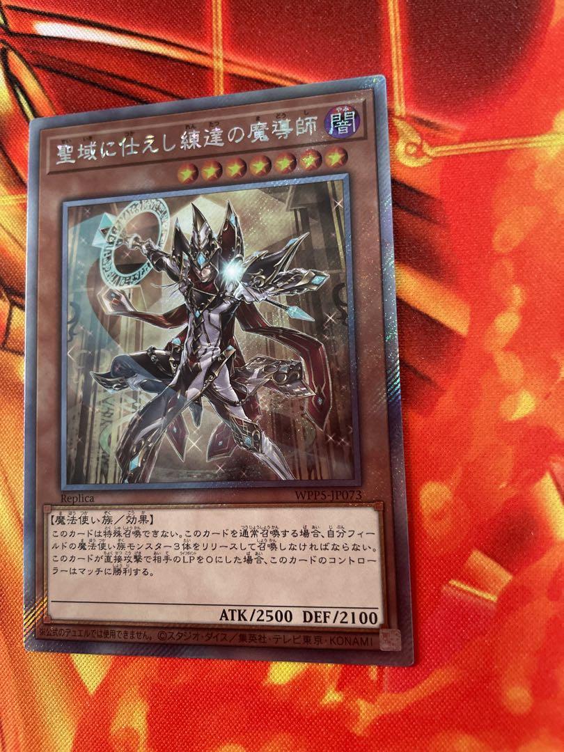 遊戯王　聖域に仕えし練達の魔導師　エクストラシークレット