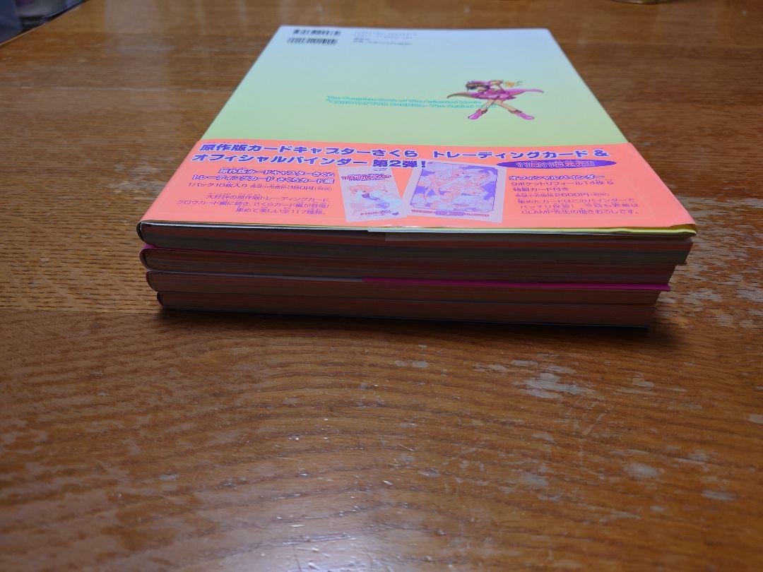 カードキャプターさくら　コンプリートブック　４冊セット