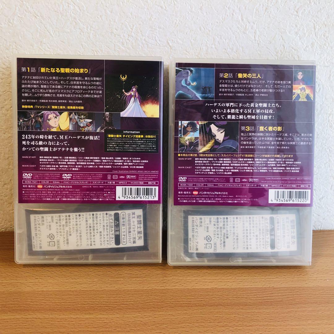【送料込】聖闘士星矢 冥王ハーデス十二宮編 DVD 1-7巻 全巻セット
