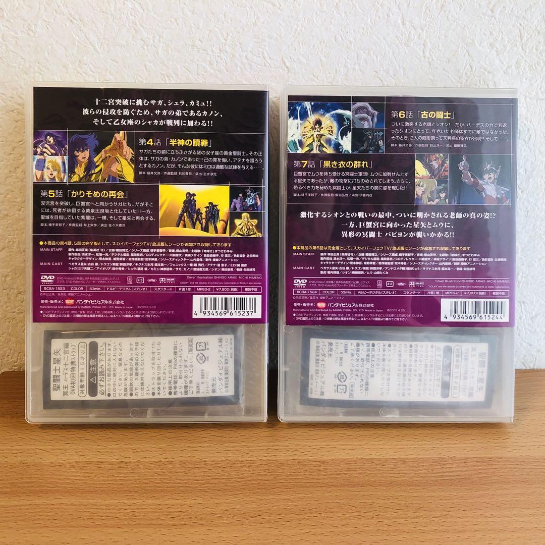 【送料込】聖闘士星矢 冥王ハーデス十二宮編 DVD 1-7巻 全巻セット