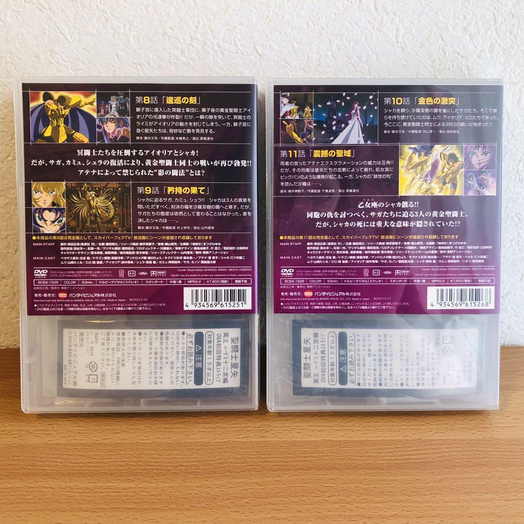 【送料込】聖闘士星矢 冥王ハーデス十二宮編 DVD 1-7巻 全巻セット