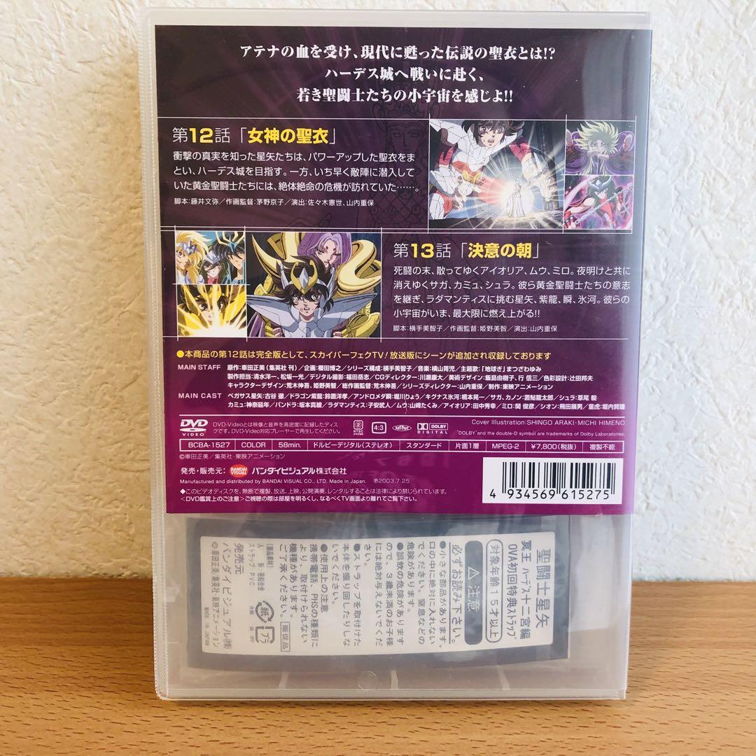 【送料込】聖闘士星矢 冥王ハーデス十二宮編 DVD 1-7巻 全巻セット