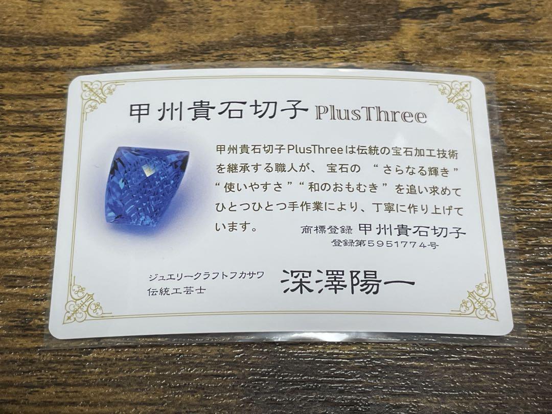 甲州貴石切子 PlusThree　シトリン　13×9mm 　昴　シミズ貴石