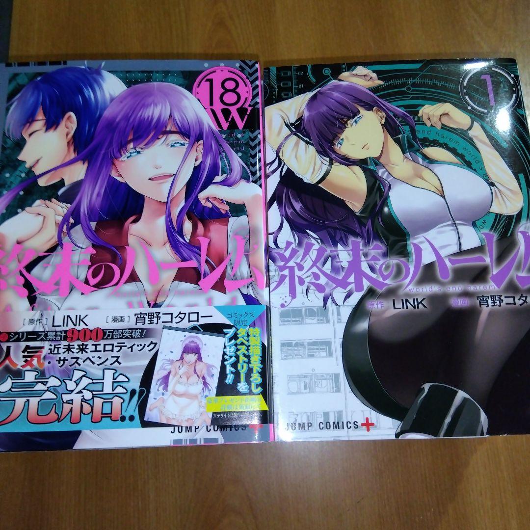 終末のハーレム  全巻セット Amazon.co.jp: 終末のハーレム 全巻セット : おもちゃ