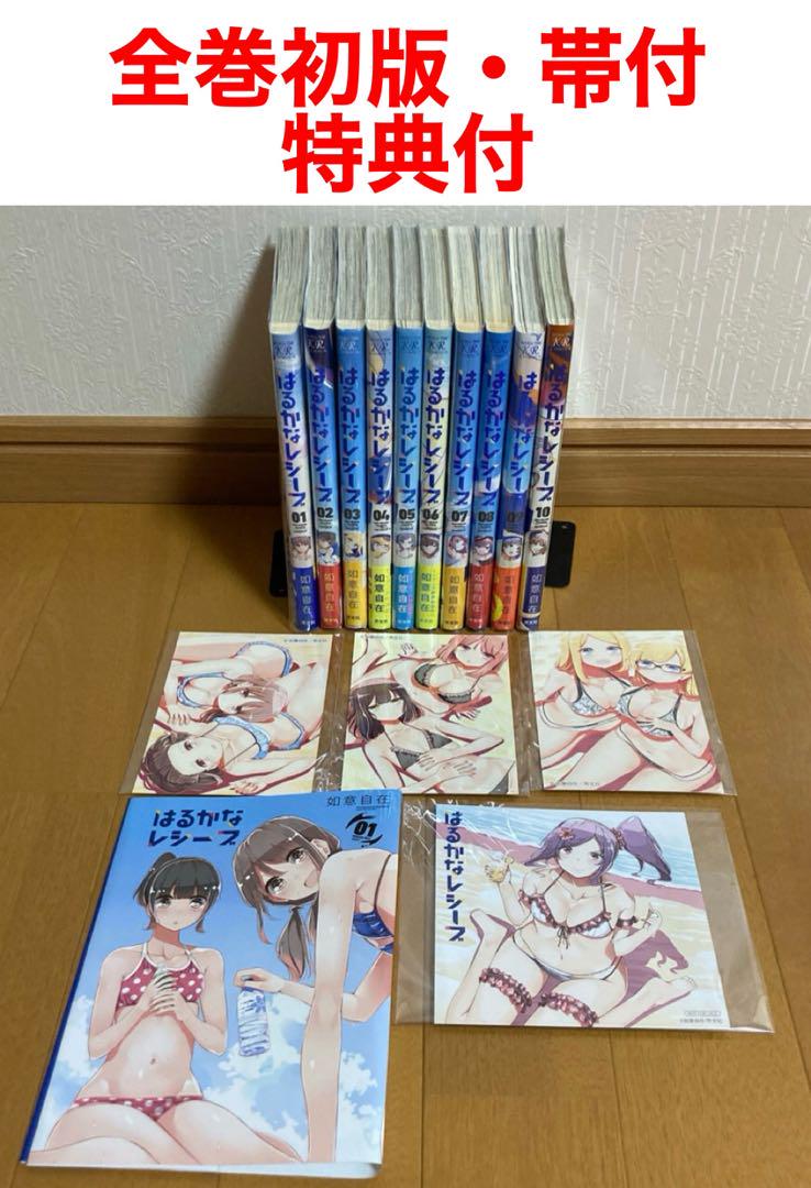 【全巻初版帯付】マンガ　はるかなレシーブ　全巻セット　イラストカード他複数特典付