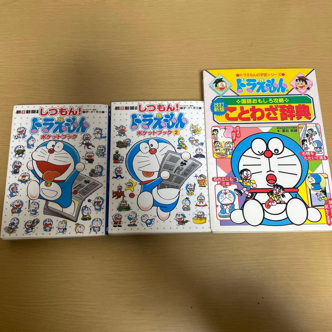 しつもん！ドラえもん 豆知識 ことわざ - メルカリ