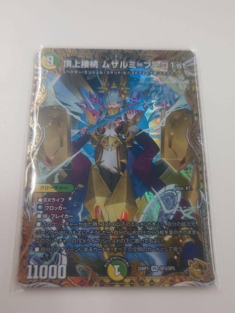 頂上接続　ムザルミブーゴ　金トレジャー