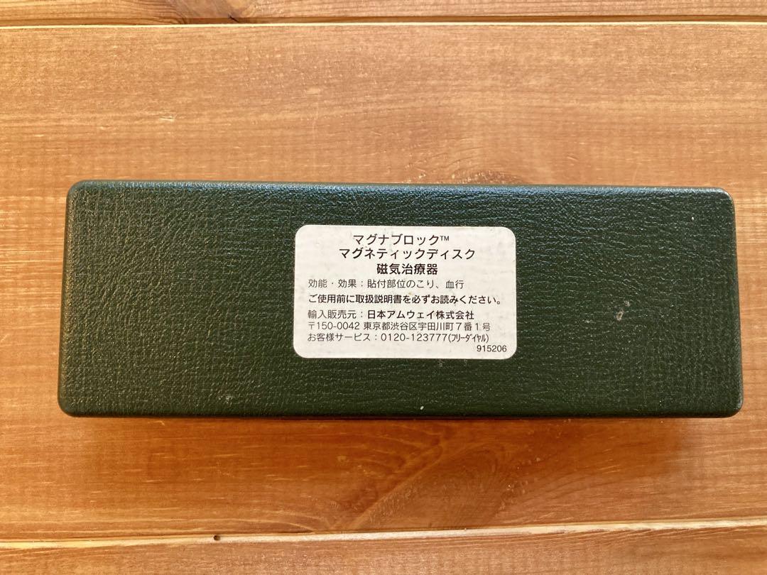 アムウェイ　 Amway マグネティックディスク　旧製品✖️２セット