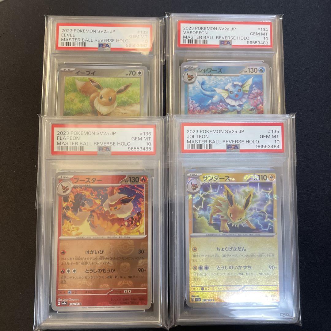 PSA10】4連番 ブイズ マスターボールミラー PSA10】4連番 ブイズ マスターボールミラー