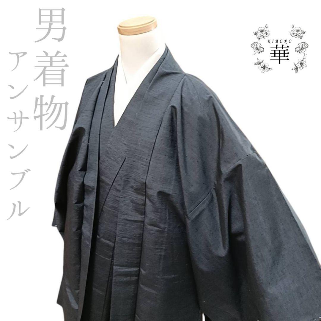 華 男着物 アンサンブル 紬 風景 青