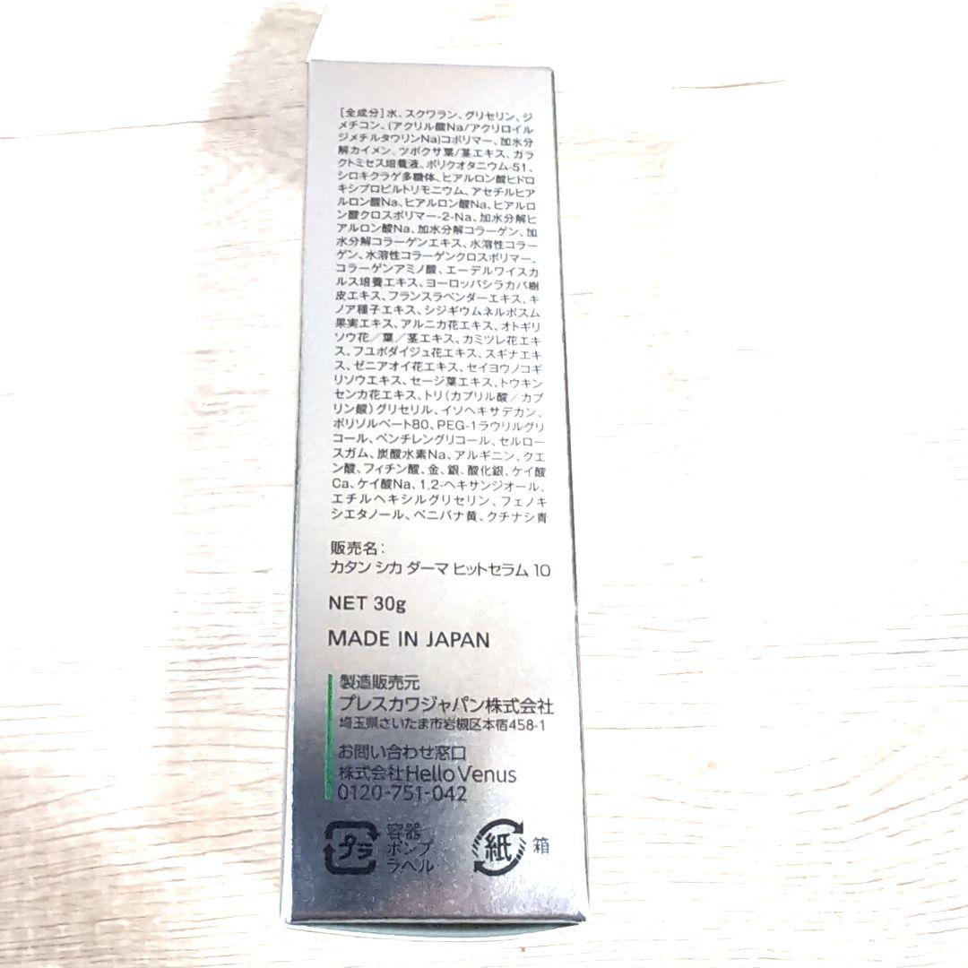 【新品未使用】KATAN CICA DERMA HIT SERUM セット