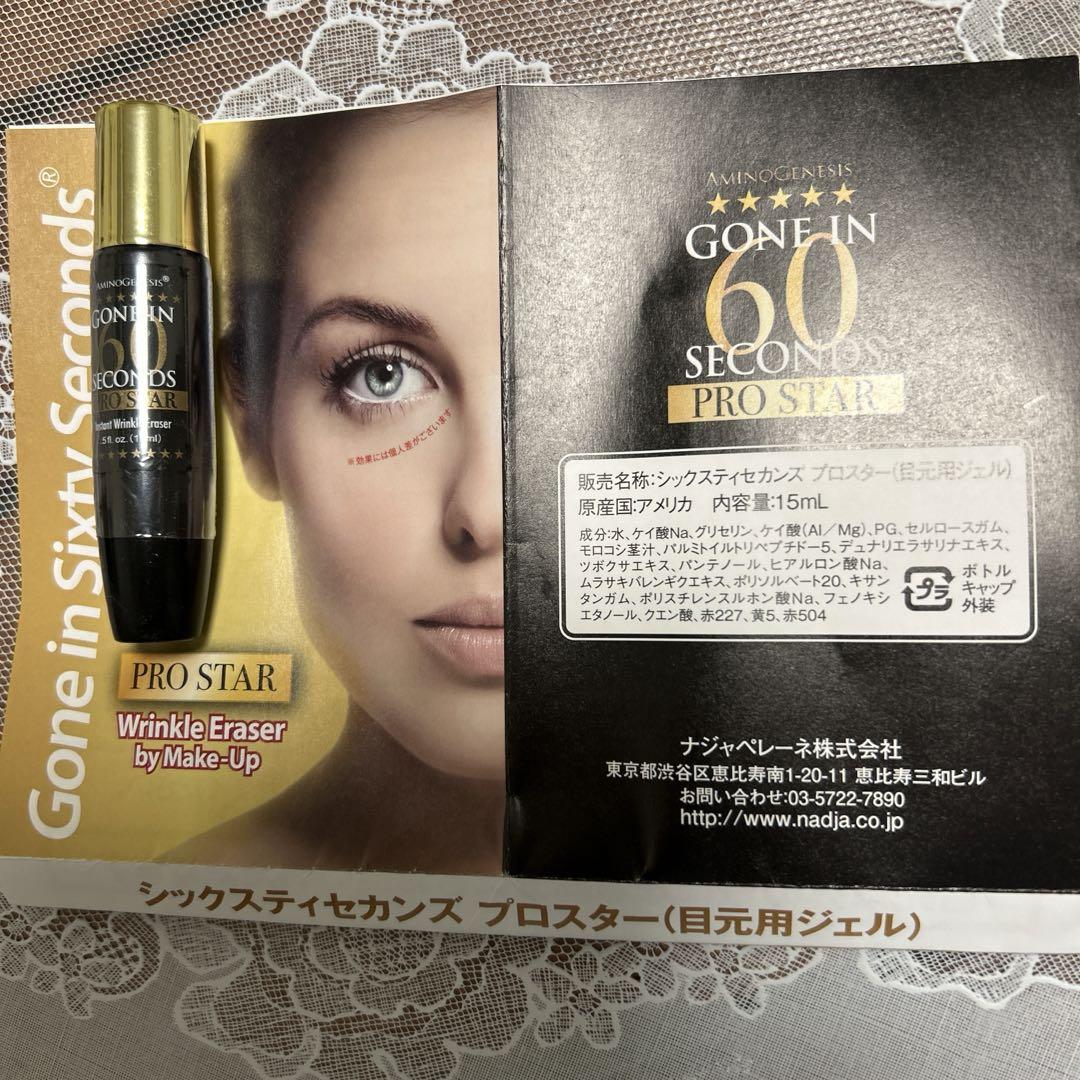 2025 お歳暮【公式】 - 人気ブランド 60セカンズプロスター目元用ジェル15ml メルカリ - アイケア