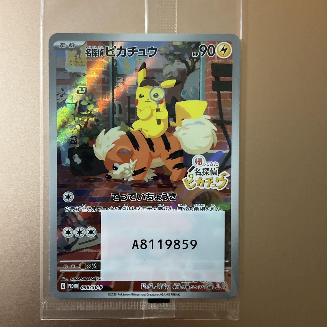 限定セール -SALE SV-Pプロモカード PROMO 名探偵ピカチュウ 098/SV-P メルカリ - その他