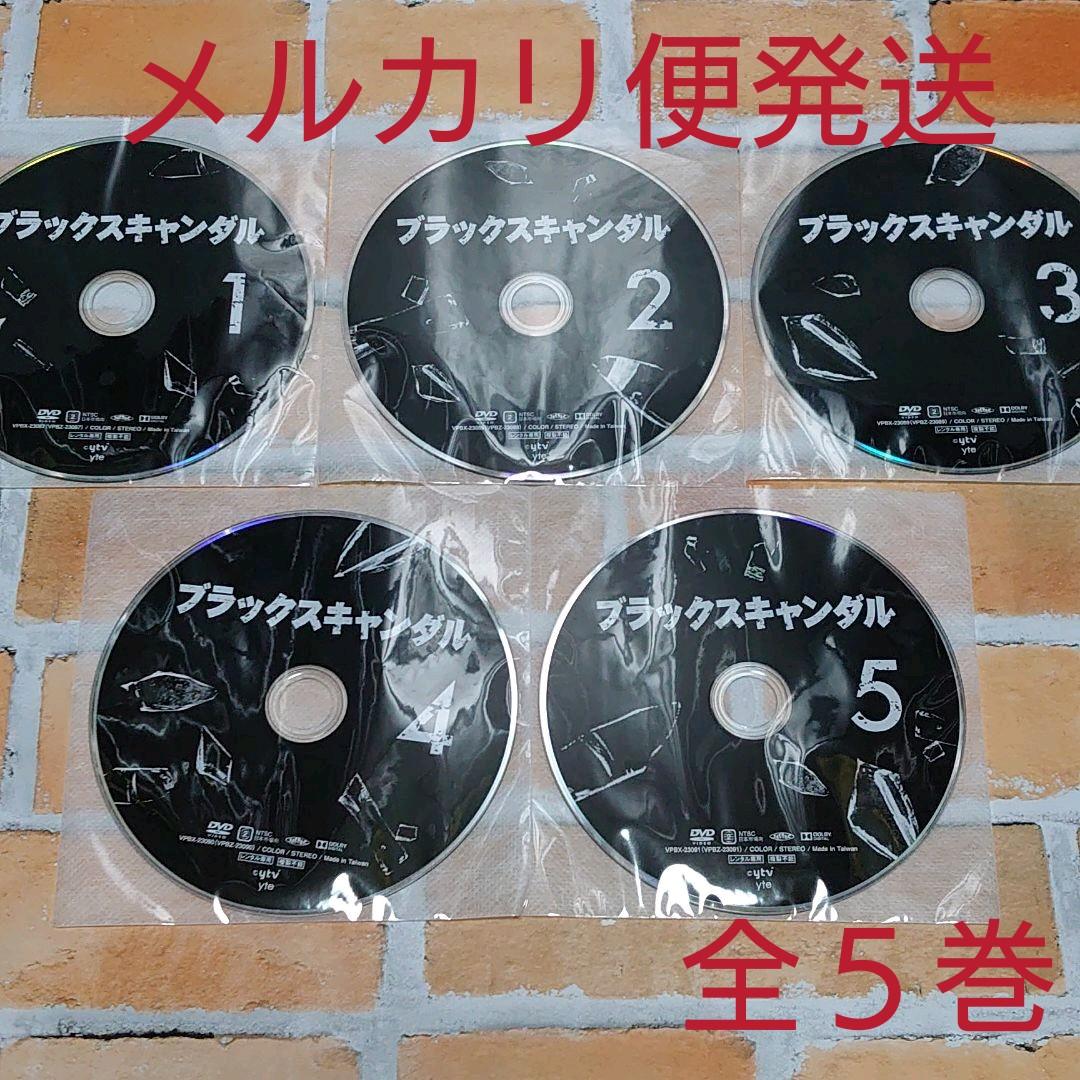 販売実績No.1 中古 DVD ブラック スキャンダル レンタル落ち valentemelero.com 販売実績No.1 中古 DVD ブラック スキャンダル レンタル落ち valentemelero.com