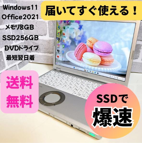 オフィス付き レッツノート DVDドライブ SSD 初期設定済み ノートパソコン